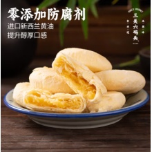 三關六碼頭董生陽黃油酥餅糕點手工點心特產非遺技藝酥皮奶香零食小吃 【嘗鮮裝】180g*1盒180g