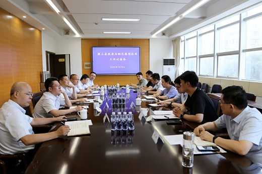 潁上縣政府與集團公司舉行工作會談