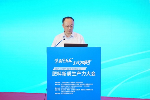 肥料新質生產力大會在合肥召開    六國化工參會發(fā)聲